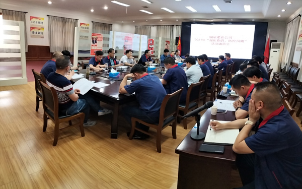 公司召開“強(qiáng)化意識，防控風(fēng)險”活動動員大會 