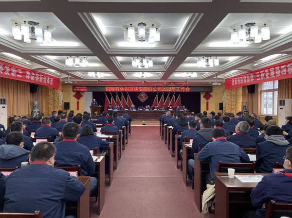 公司召開2022年工作會(huì)、二屆五次職代會(huì)、2021年度總結(jié)表...